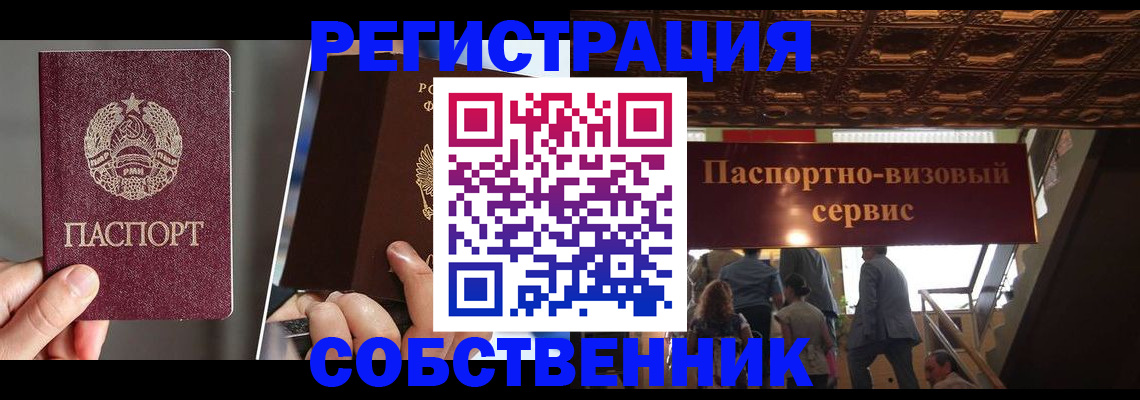 прописка регистрация в Зее