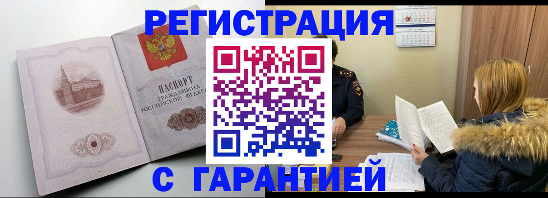 временная регистрация гарантия в Зее