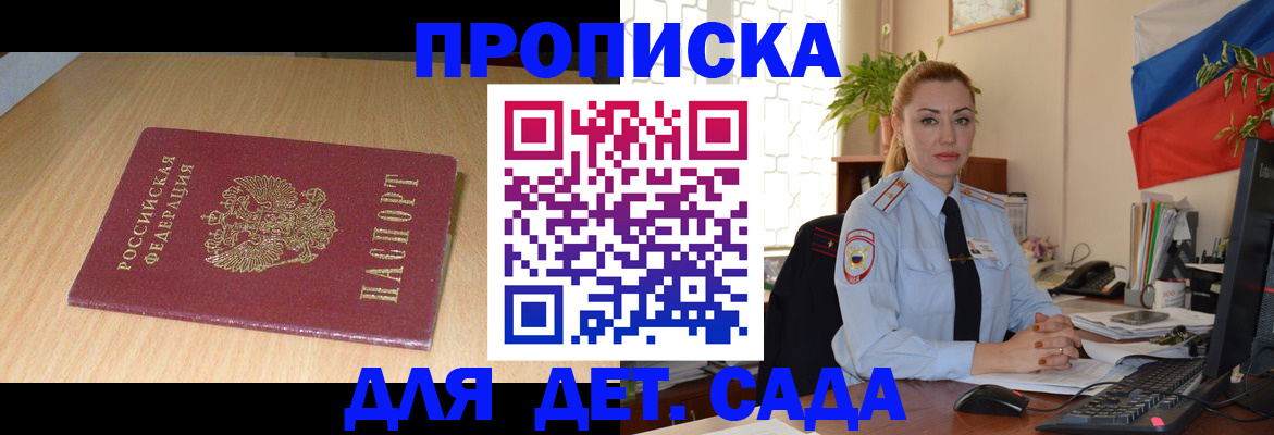 прописка 2025 в Зее