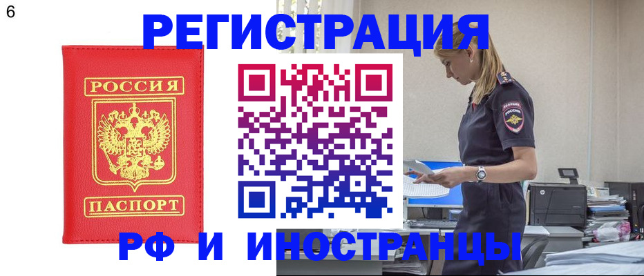 временная регистрация в квартире в Зее