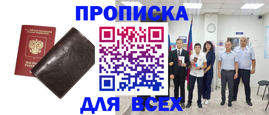 временная регистрация купить в Зее