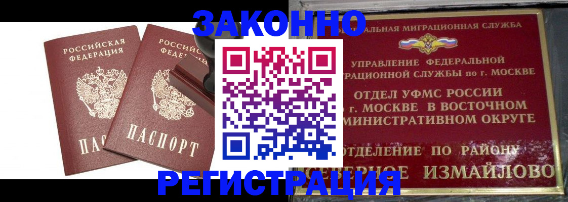 временная регистрация купить в Зее