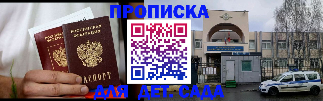 временная регистрация для всех в Зее