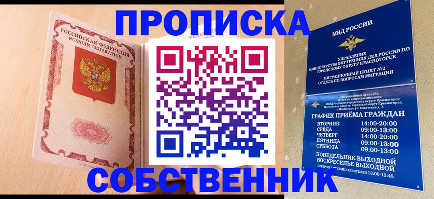 прописка для военкомата в Зее